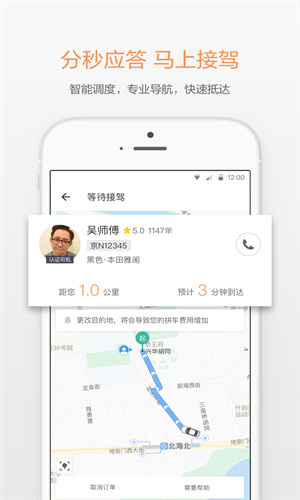 滴滴出行App手机免费版截图4