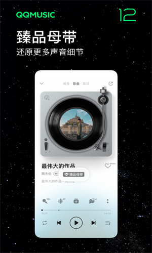 QQ音乐手机官方App版本截图1