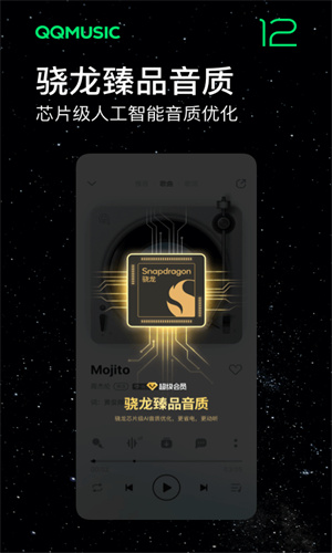 QQ音乐手机官方App版本截图5