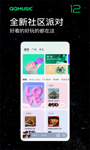 QQ音乐手机官方App版本截图2
