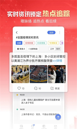 凤凰新闻下载手机版截图2