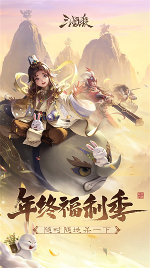 三国杀十周年官方版截图4