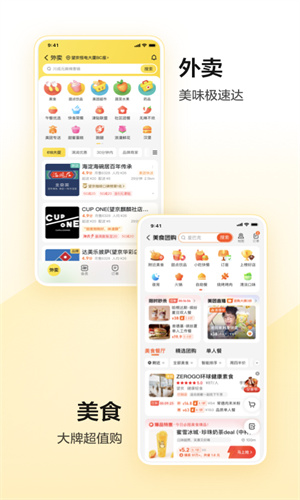 美团App最新免费正版截图2