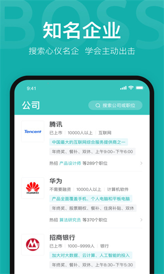 BOSS直聘官方新版本截图3