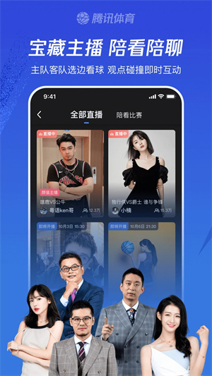 腾讯体育无广告版app截图3