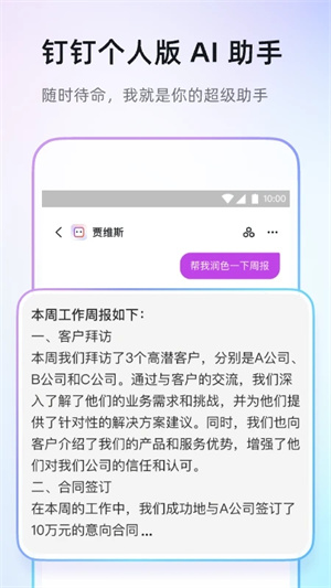 钉钉免费下载截图1