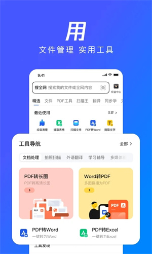 qq浏览器免费下载安装2024截图1