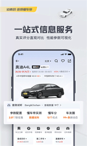 懂车帝App手机官方正版截图4