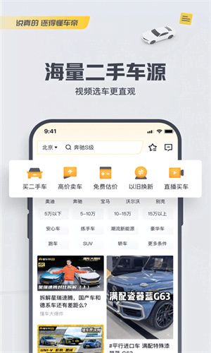 懂车帝App手机官方正版截图2