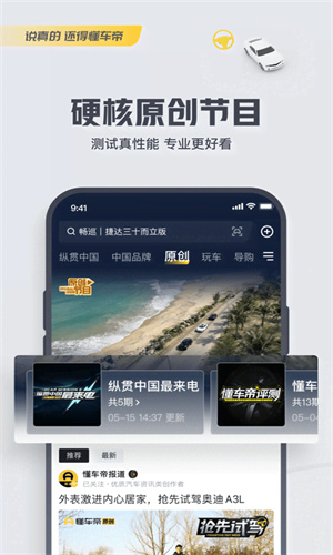 懂车帝App手机官方正版截图1