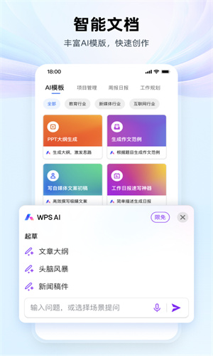 WPS手机官方正版截图3