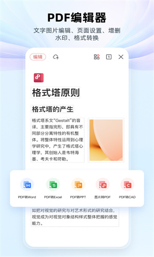 WPS手机官方正版截图1