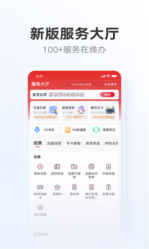 中国联通手机最新版本截图3