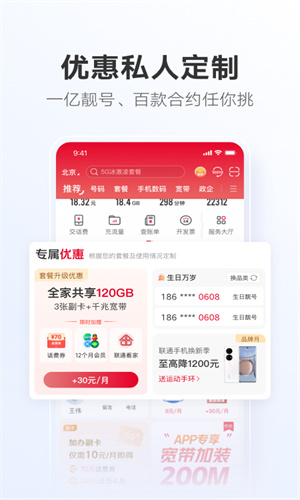 中国联通手机最新版本截图2