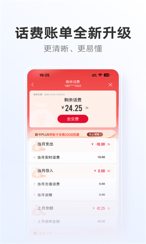 中国联通手机最新版本截图1