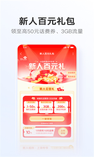 中国联通手机最新版本截图5