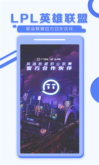 TT语音app最新版截图3