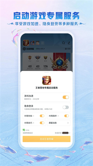 王者营地app最新版截图1