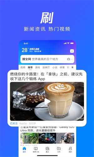 QQ浏览器手机免费正版截图3