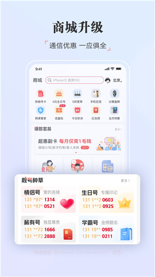 中国联通app安卓版截图4