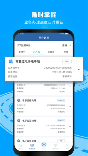 交管12123下载安装app截图1