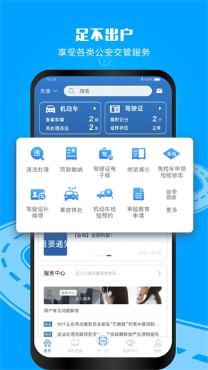 交管12123下载安装app截图4