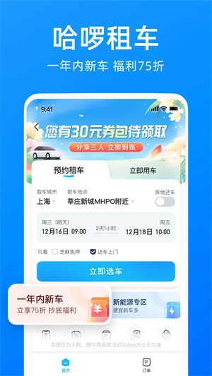 哈啰APP最新版截图1