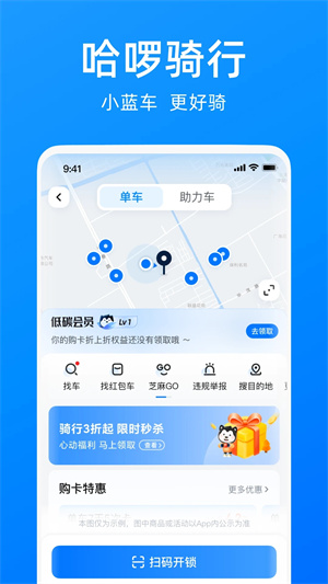 哈啰APP最新版截图4