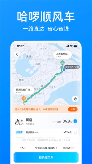 哈啰APP最新版截图3