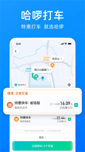 哈啰APP最新版截图2