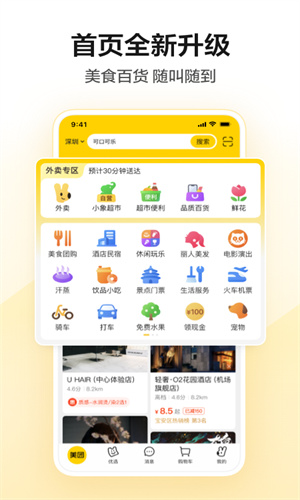 美团官方手机正版App截图4