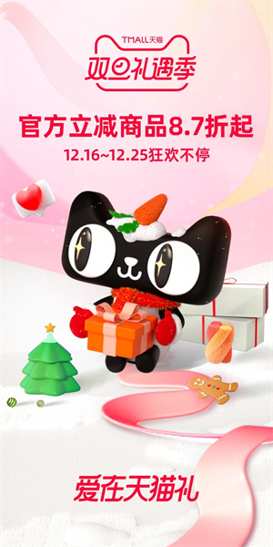 天猫app下载最新版本截图4