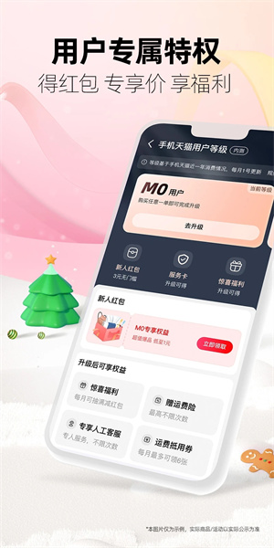 天猫app下载最新版本截图3