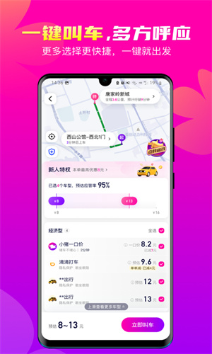 花小猪打车官方App正版截图3