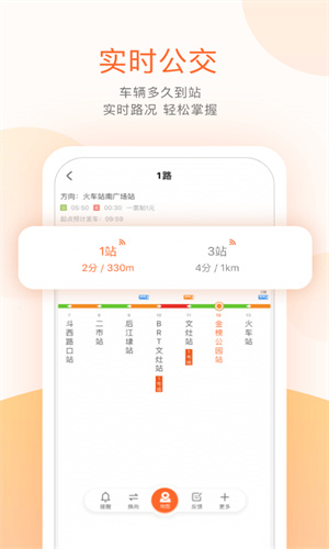 掌上公交手机最新app版截图2