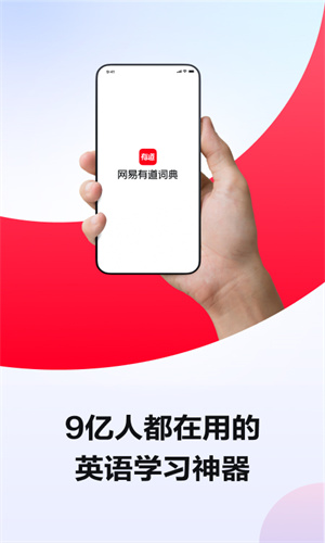 网易有道词典手机app版截图4