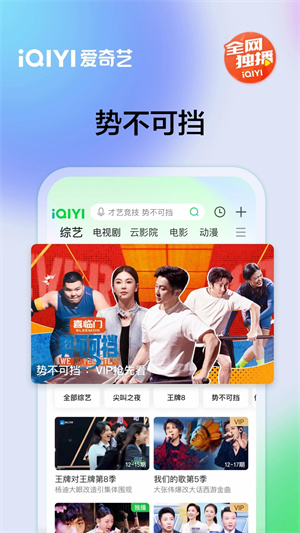 爱奇艺官方手机版下载截图1