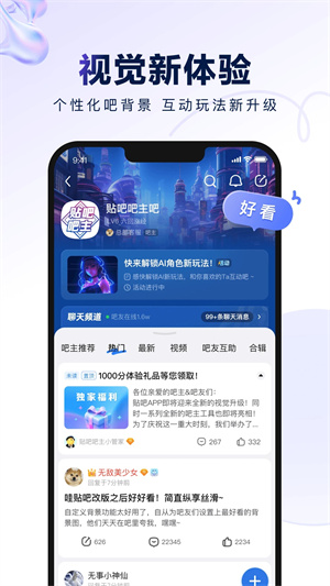 百度贴吧app官方免费下载截图2