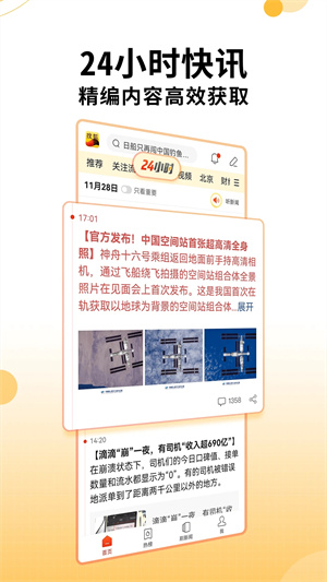 搜狐新闻app官方正版下载截图3