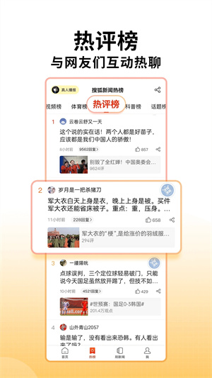 搜狐新闻app官方正版下载截图4