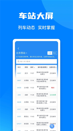 铁路12306app下载安装最新版截图1