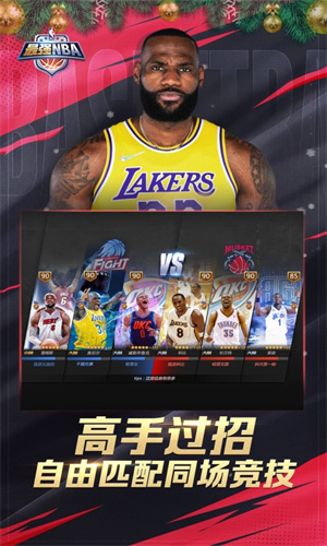 最强NBA免费手机正版截图3