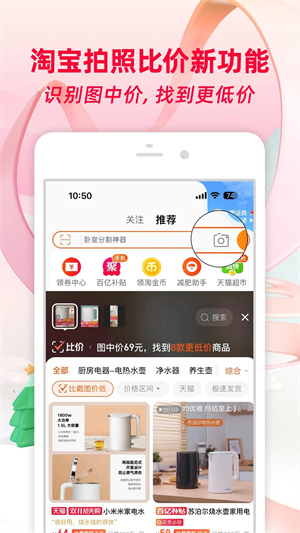 淘宝最新版截图1