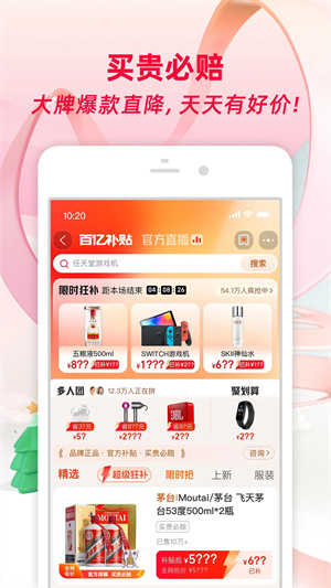 淘宝最新版截图2