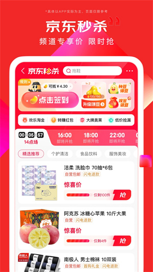 京东app正版下载截图2