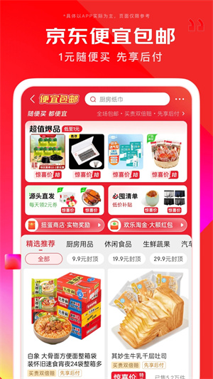 京东app正版下载截图1