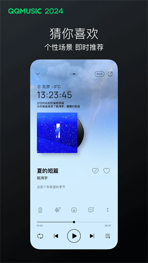 qq音乐下载安装2023最新版免费截图4