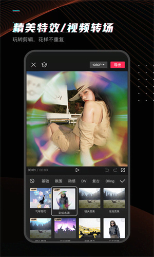 剪映App手机官方免费版截图3