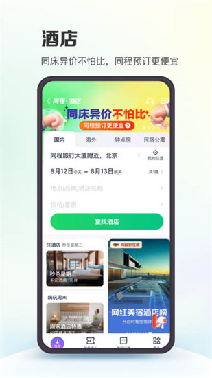 同程旅行官方app下载安卓最新版
