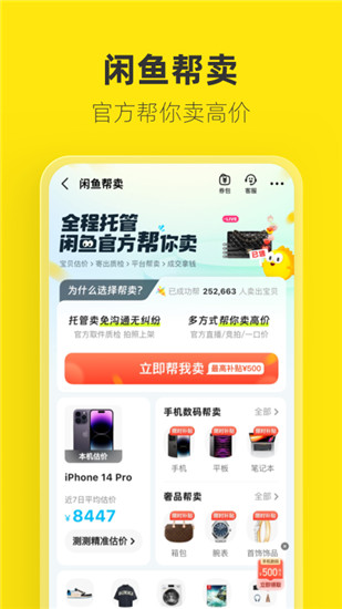闲鱼app下载官方正版版本苹果最新版